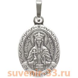 Александра серебро