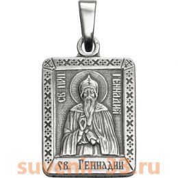 Геннадий серебро 