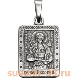 Георгий серебро 