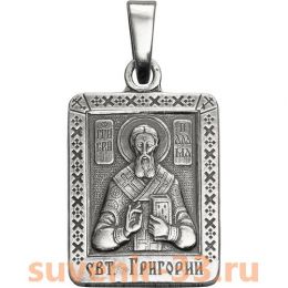 Григорий серебро 