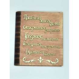 Ключница книга "Правила этого дома"