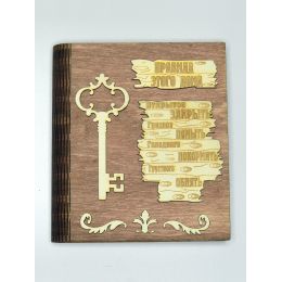 Ключница книга "Правила дома-ключ"