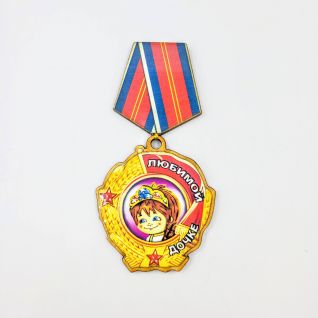 Магнит Медаль Любимой дочке оптом