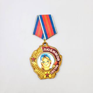 Магнит Медаль Любимой сестре оптом