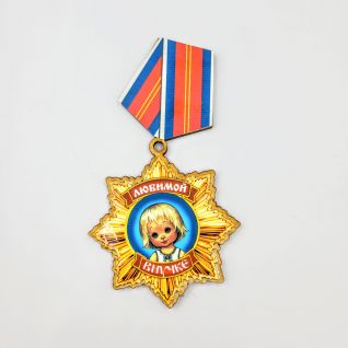 Магнит Медаль Любимой внучке оптом