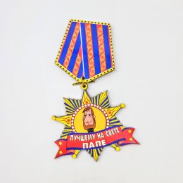 Магнит Медаль Лучшему на свете папе