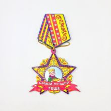 Магнит Медаль Самой лучшей тёще