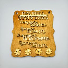 Ключница Правила дома
