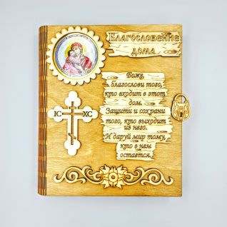Ключница книга "Богородица-2" оптом