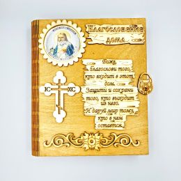 Ключница книга "Серафим Саровский"