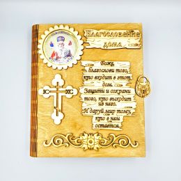 Ключница книга "Николай чудотворец"