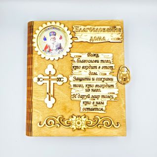 Ключница книга "Николай чудотворец" оптом