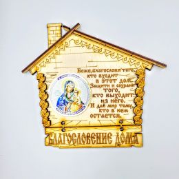 Ключница Домик Неувядаемый цвет скотч