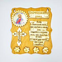 Ключница "Спаситель"