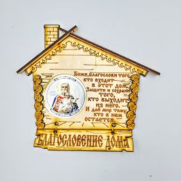 Ключница Домик Богородица скотч