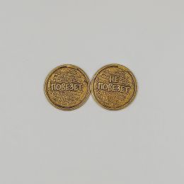 Монета Повезет не Повезет