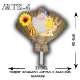 МТК-4 Оберег большая метла в льняном колпаке 